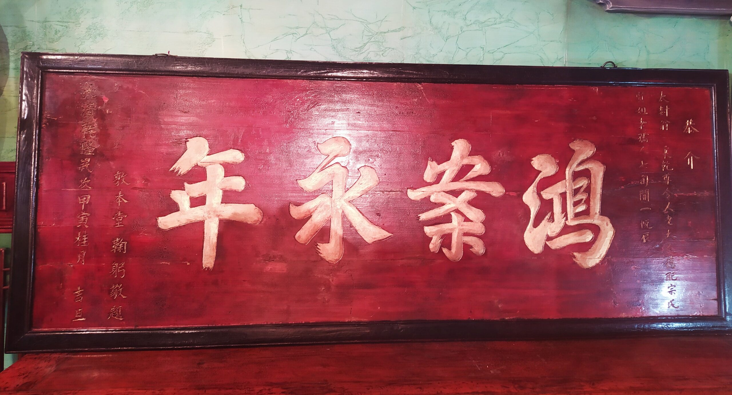 PANNEAU DE CALLIGRAPHIE ANCIEN CHINOIS EN JUMU